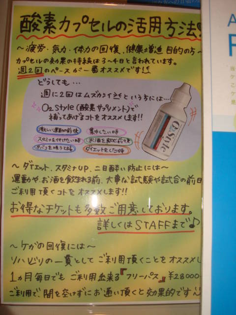 酸素カプセル初体験 エアープレス上野 ランナーkazuの生涯現役宣言